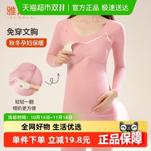 雅黛俪孕期女士保暖内衣套装 自带胸垫双面暖绒保暖哺乳期秋衣秋裤