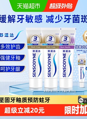 【下拉享优惠】舒适达抗敏感牙膏含氟成人多效护龈减少牙菌斑清新