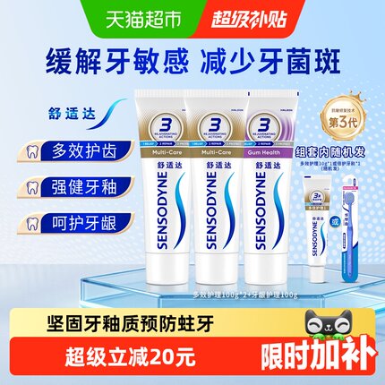 【下拉享优惠】舒适达抗敏感牙膏含氟成人多效护龈减少牙菌斑清新