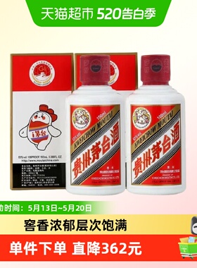 贵州茅台酒飞天i茅台53度100ml*2迷你版小酌怡情F