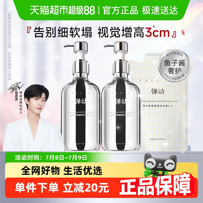 【范丞丞同款】弹动鱼子酱蓬松洗发水露洗护套装控油去屑官方正品