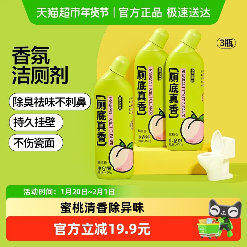 小仓熊洁厕灵液熊香氛马桶清洁剂除垢泡泡清香卫生间强力除臭,洗护清洁剂/卫生巾/纸/香薰,马桶清洁剂/洁厕剂,淘宝优惠券,粉丝福利购,淘宝优惠卷