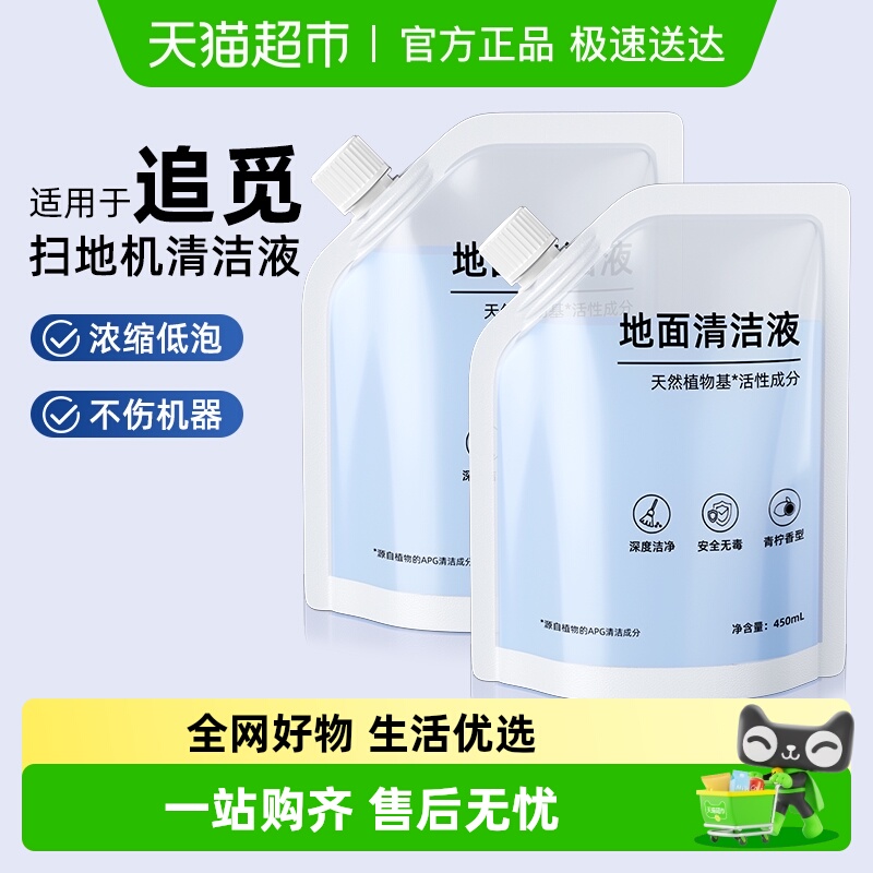 追觅扫地机器人配件耗材清洁液