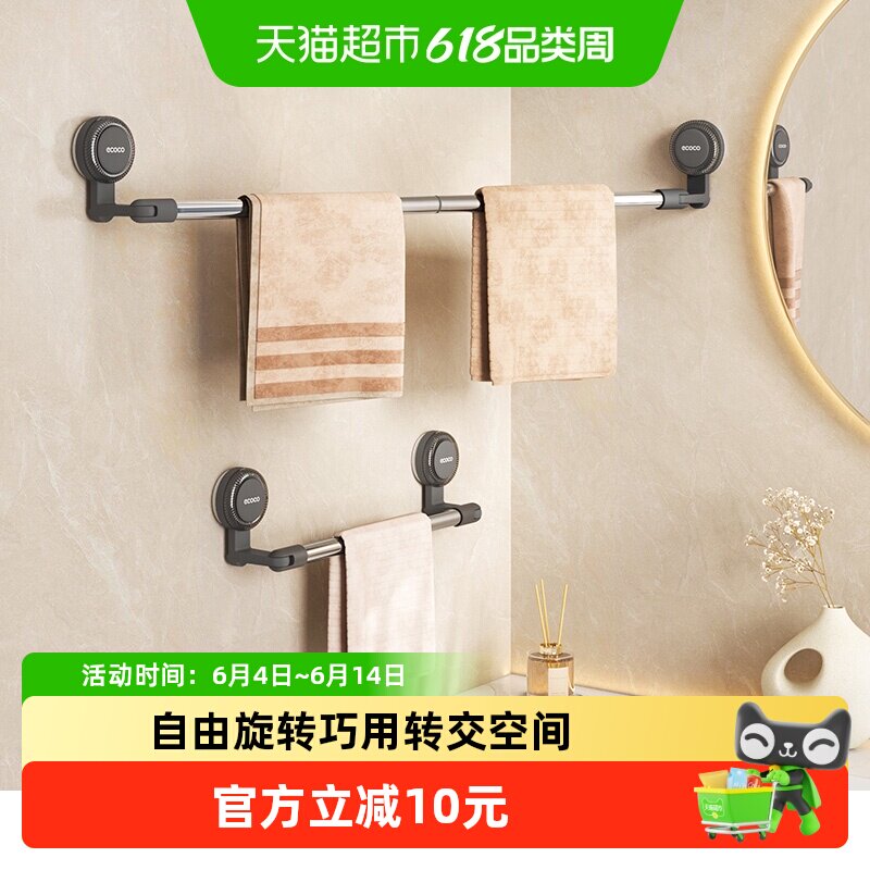 ecoco吸盘毛巾架卫生间免打孔浴室伸缩杆浴巾收纳挂架子毛巾挂杆