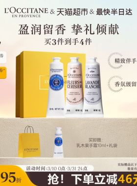 【下拉享优惠】欧舒丹白色薰衣草/甜扁桃/玫瑰手霜礼盒补水保湿