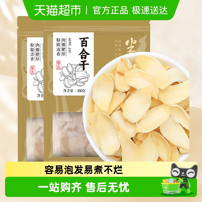 半山农新鲜干货百合干