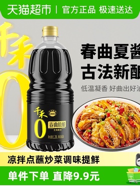 千禾酱油春曲原酿1.28L厨房调味生抽炒菜凉拌