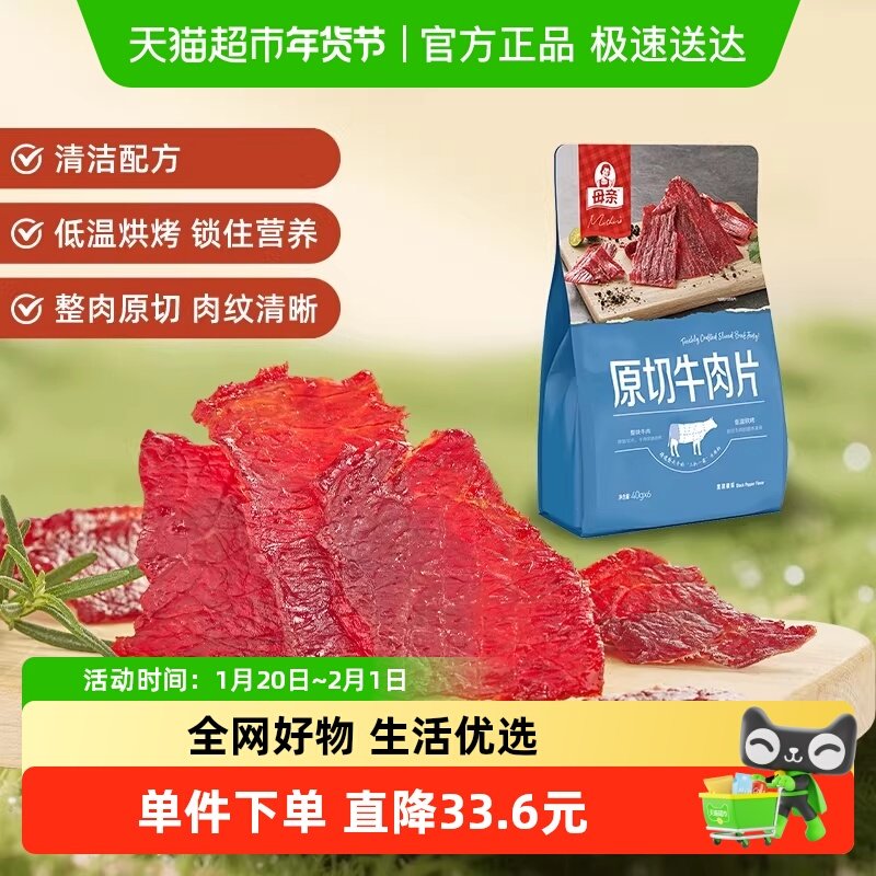 母亲原切牛肉片黑胡椒味240g办公室休闲零食解馋充饥肉脯礼包礼袋,零食/坚果/特产,牛肉类,淘宝优惠券,粉丝福利购,淘宝优惠卷