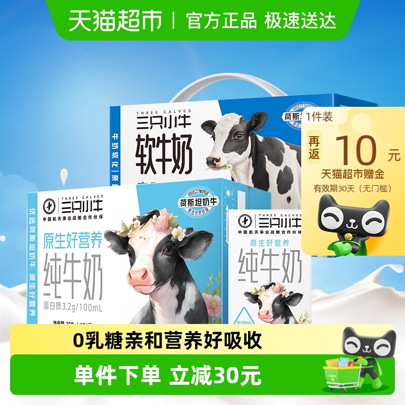 现代牧业纯牛奶+软牛奶组合