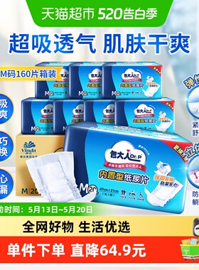 Dr．P/包大人成人内置型纸尿片49*21cm160片M码尿不湿