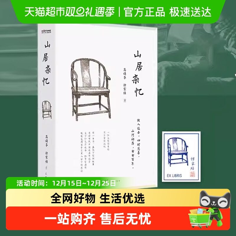 山居杂忆百年家族记忆