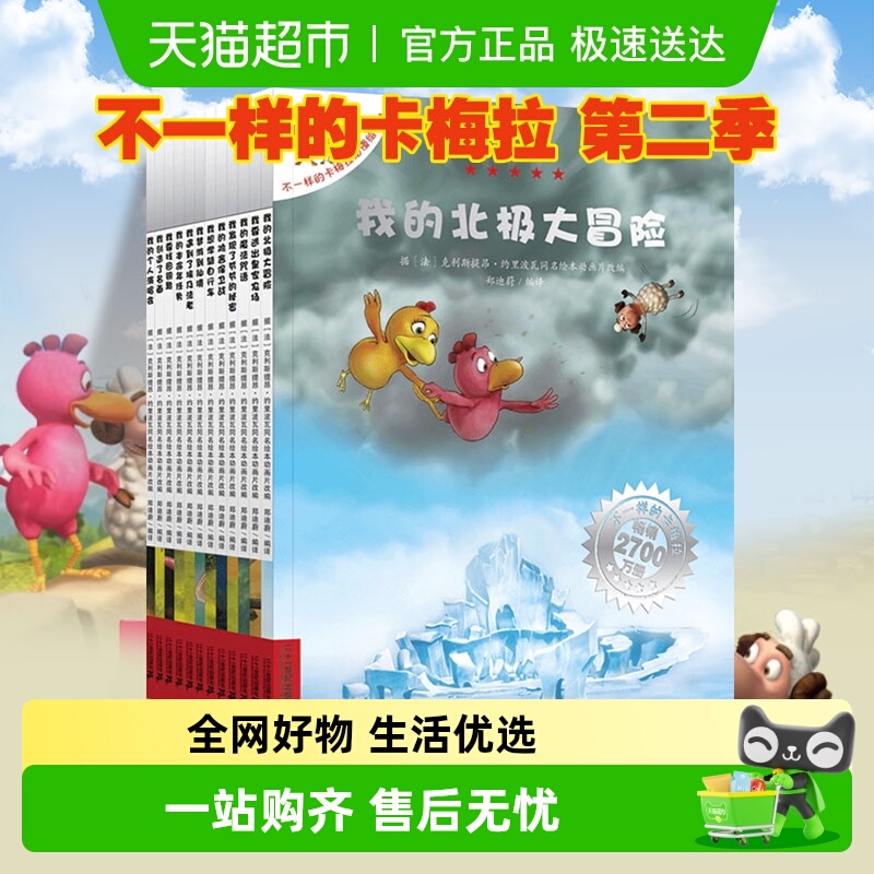 一样梅拉第二季3-8岁故事书