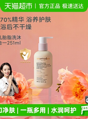 下拉Evereden安唯伊婴儿沐浴露保湿胎脂亲护洗沐二合一251ml