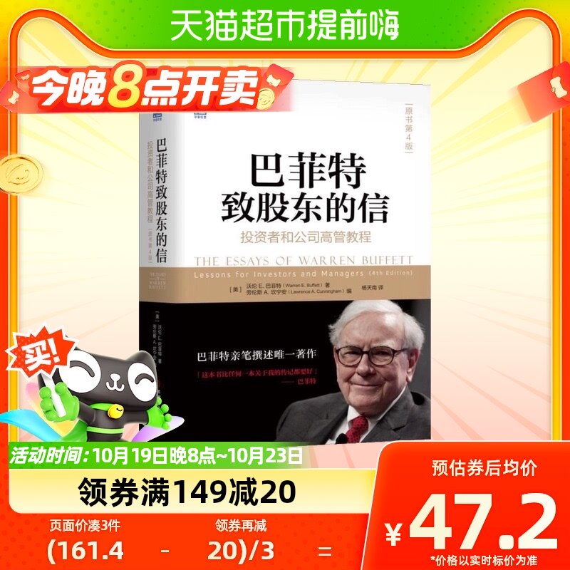 包邮 巴菲特致股东的信(投资者和公司高管教程原书第4版)投资理财怎么样,好用不?