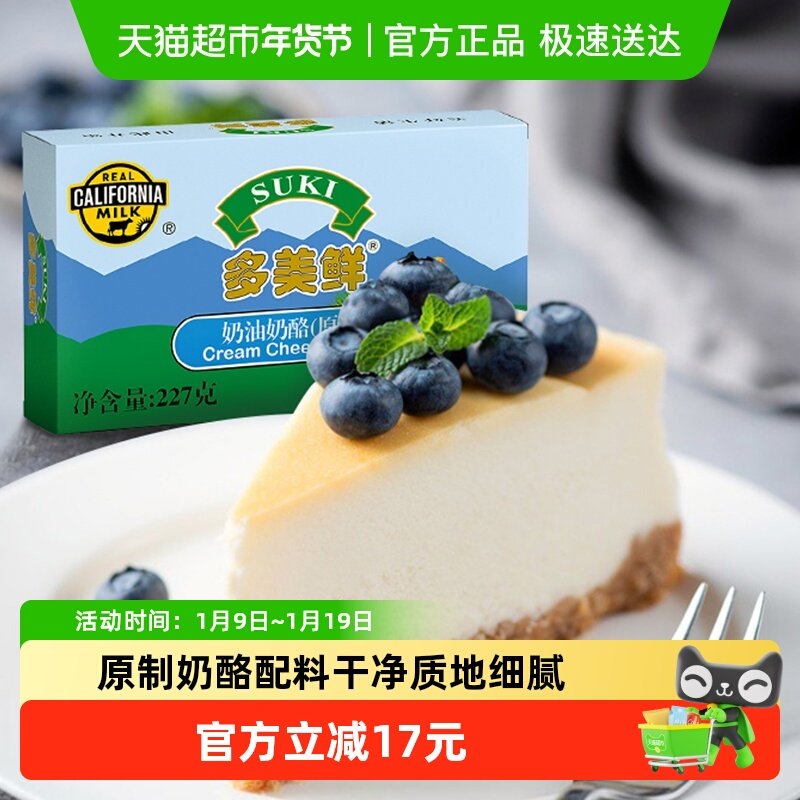 【2倍购】多美鲜原制奶油奶酪芝士乳酪蛋糕烘焙家用原料进口巴斯,咖啡/麦片/冲饮,原制奶酪,淘宝优惠券,粉丝福利购,淘宝优惠卷