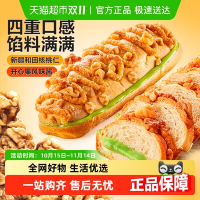 良品铺子核桃马里奥开心果味