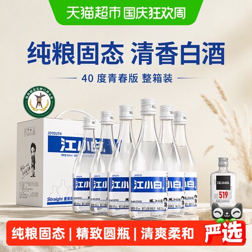江小白40度清香小瓶白酒入口柔顺