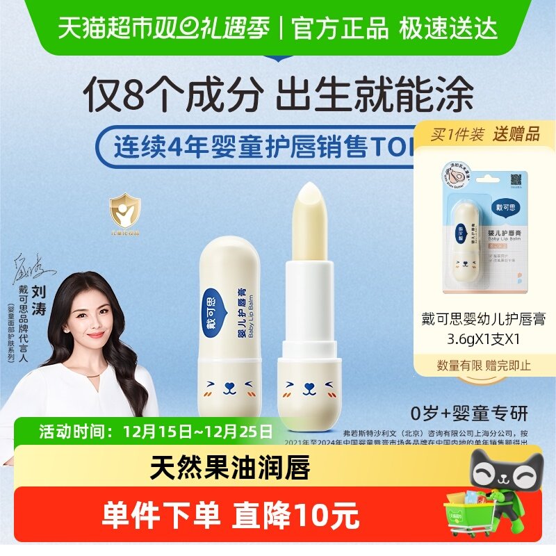 戴可思儿童润唇膏婴儿唇膏保湿滋润补水防干裂男女童宝宝专用