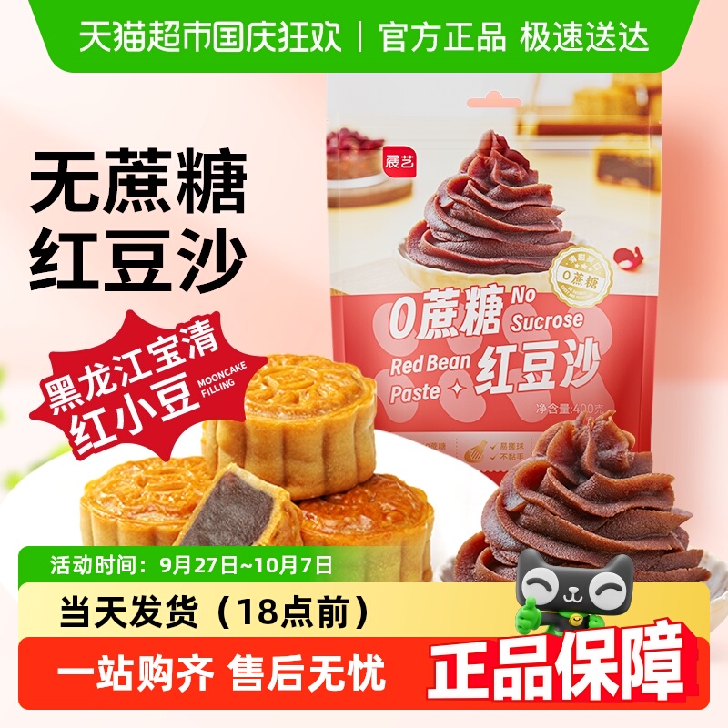 包邮展艺0蔗糖红豆沙馅料糯米糍蛋黄酥面包子月饼烘焙原料