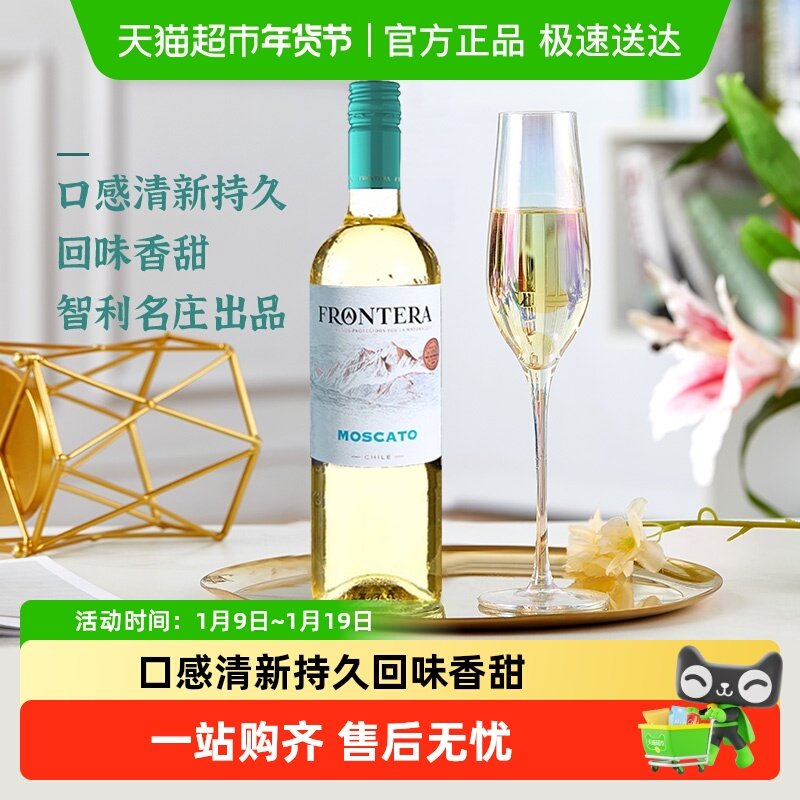 【中餐厅推荐】智利原瓶进口干露缘峰莫斯卡托甜白葡萄酒
