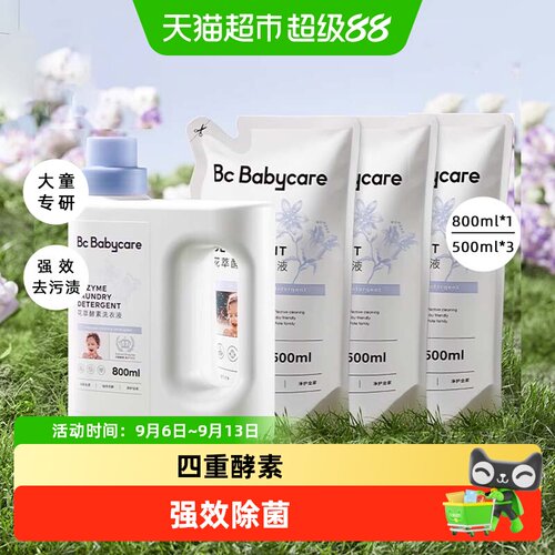 bcbabycare婴儿洗衣液安全温和