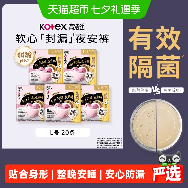 高洁丝L码安睡裤下拉详情20条 1.4元/条 - 86线报
