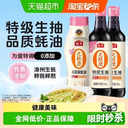 海天无麸质特级生抽蚝油组合
