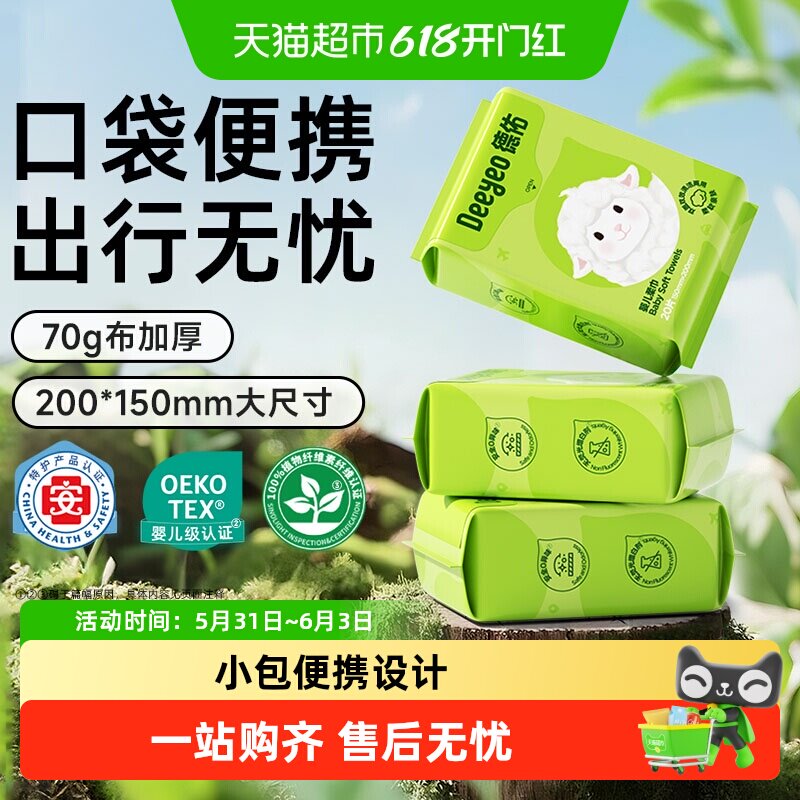 德佑婴儿绵柔巾加厚便携出行装