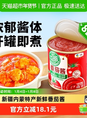 中粮屯河新疆内蒙番茄酱198gX8罐西红柿番茄丁罐头番茄膏番茄沙司
