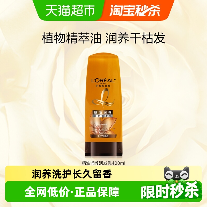 欧莱雅滋养柔顺防毛躁精油护发素