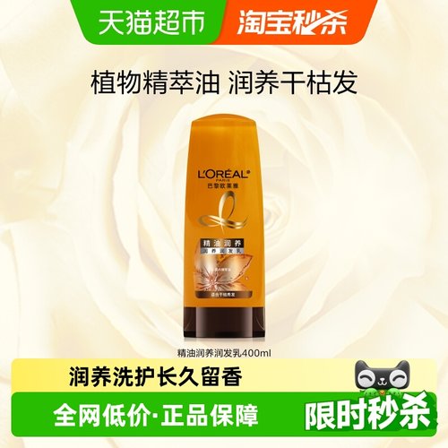 欧莱雅滋养柔顺防毛躁精油护发素