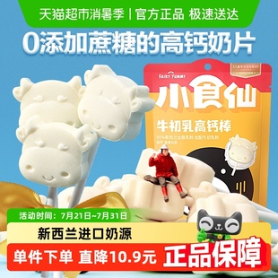 良品鋪子牛初乳高鈣棒牛奶棒糖營養奶片糖果兒童零食