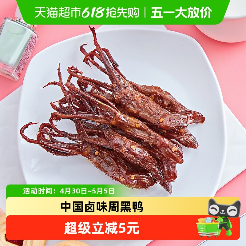 周黑鸭熟食卤味鸭舌办公室小吃休闲零食真空小包装