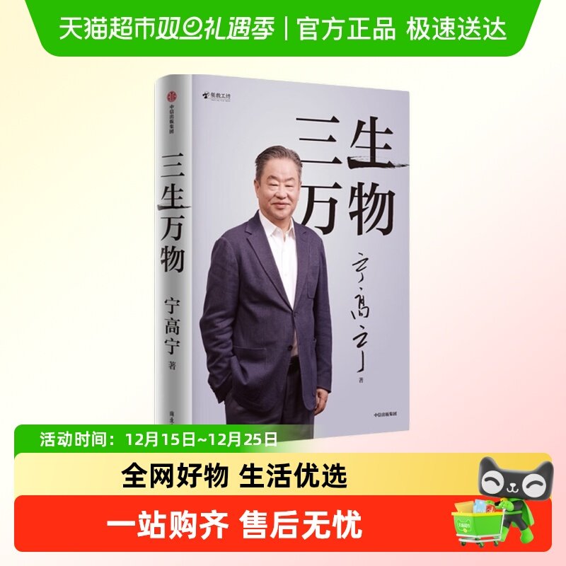 三生万物宁高宁经营管理原则