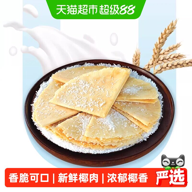 春光原味椰香薄饼105g海南特产椰汁脆薄饼咸味椰香零食薄脆饼干