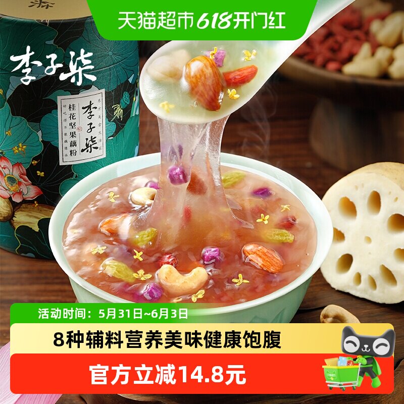 李子柒桂花坚果藕粉莲藕羹莲藕粉营养早餐冲泡代餐食品