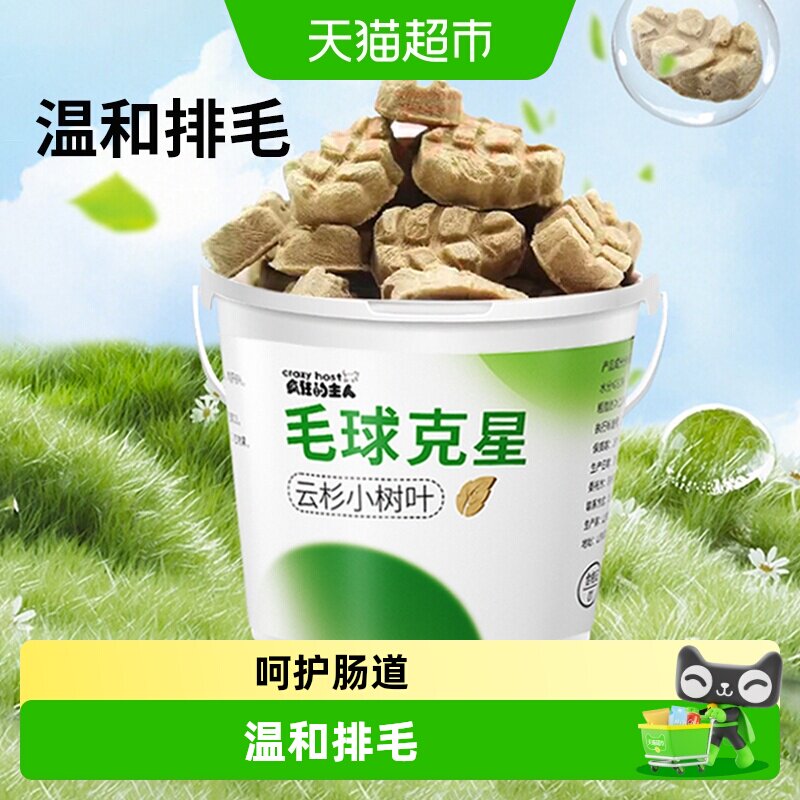 疯狂的主人鱼油化毛冻干猫咪零食图片