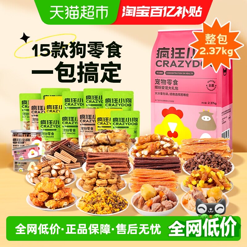 【超级桶】疯狂小狗狗零食大礼包鸡肉干冻干宠物罐头磨牙棒2.37kg
