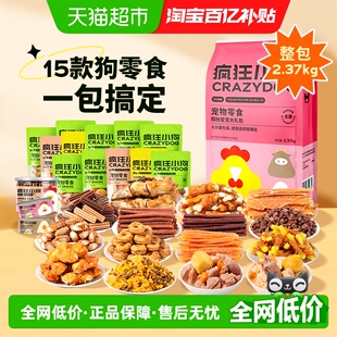 疯狂小狗狗零食大礼包鸡肉干冻干宠物罐头磨牙棒2.37kg 超级桶