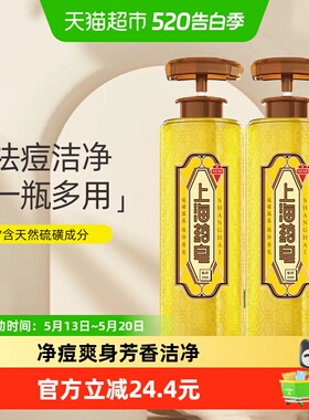 下拉享优惠上海药皂温泉硫磺液体香皂620g*2瓶