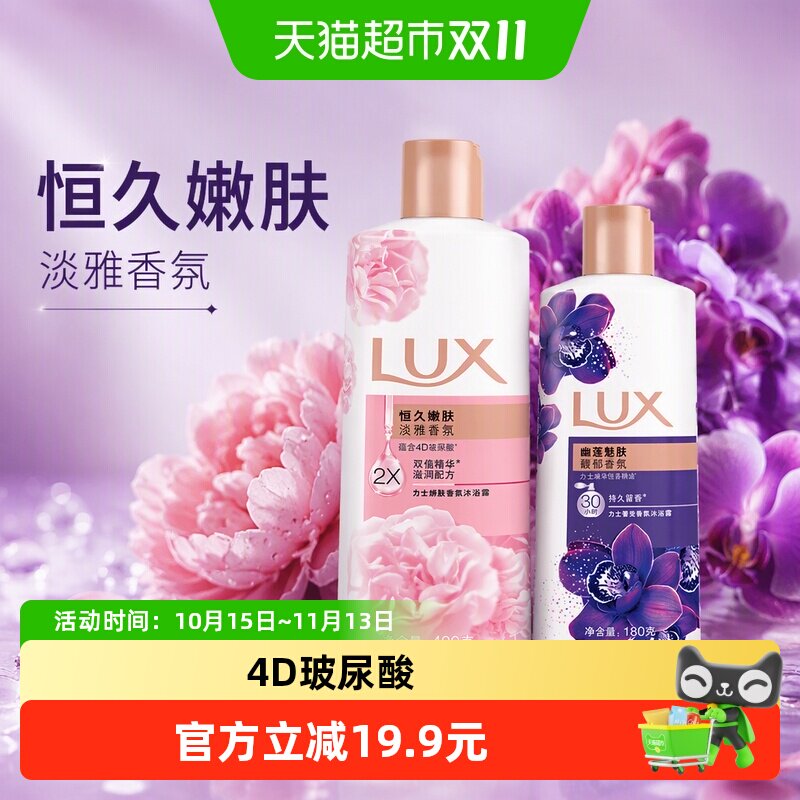 力士恒久嫩肤沐浴露 淡雅香氛 娇肤香氛沐浴乳400G+180G