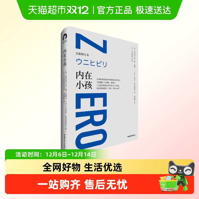 内在小孩全新修订本