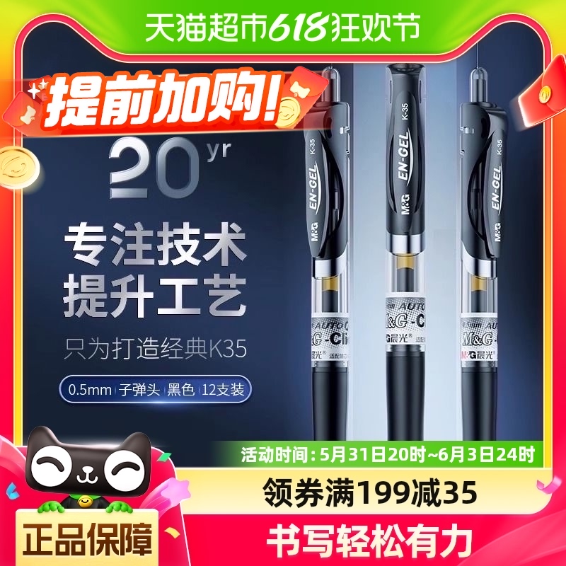 包邮晨光中性笔k35按动速干水笔