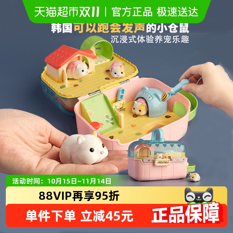 韩国品牌电动仓鼠屋小女孩玩具