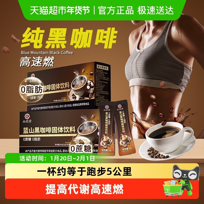 蓝山黑咖啡无糖0脂减燃提高代谢专用美式官方正品云南黑咖速溶粉,咖啡/麦片/冲饮,速溶咖啡,淘宝优惠券,粉丝福利购,淘宝优惠卷