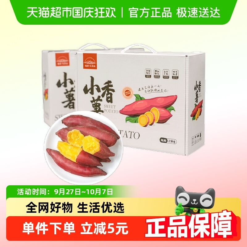 薯小萌天目山小香薯精选礼盒