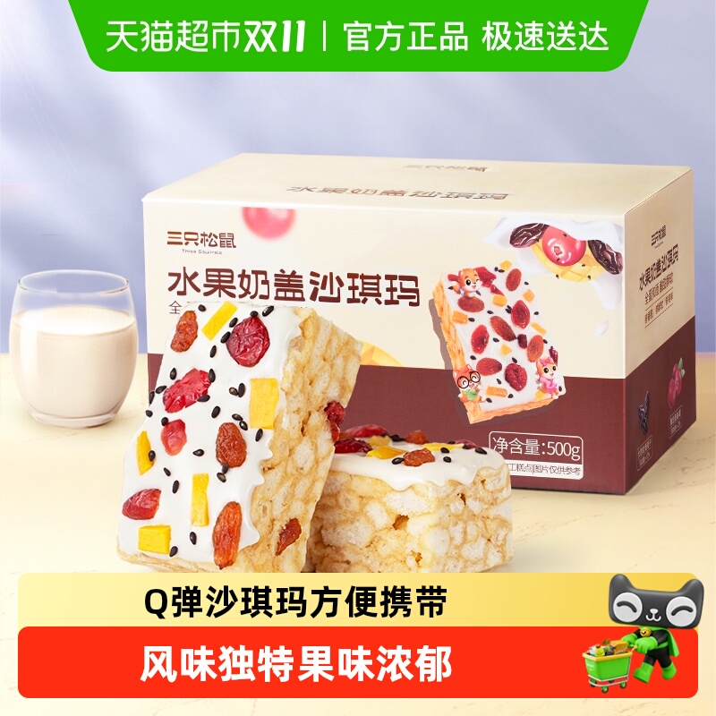 三只松鼠沙琪玛早餐休闲健康营养零食特产传统中式糕点点心食品