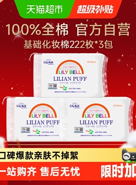 【详情领优惠】Lily Bell/丽丽贝尔化妆棉双面卸妆棉清洁化妆棉片