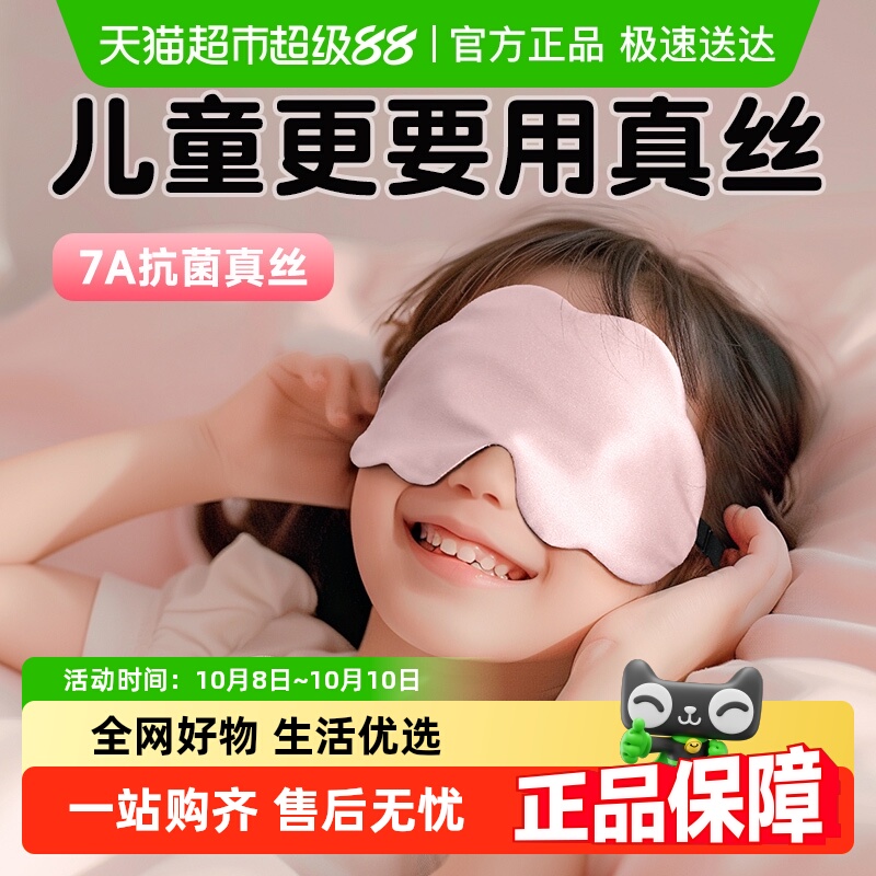 好视力儿童眼罩真丝睡眠专用遮光小女孩学生午睡可爱睡觉护眼云朵