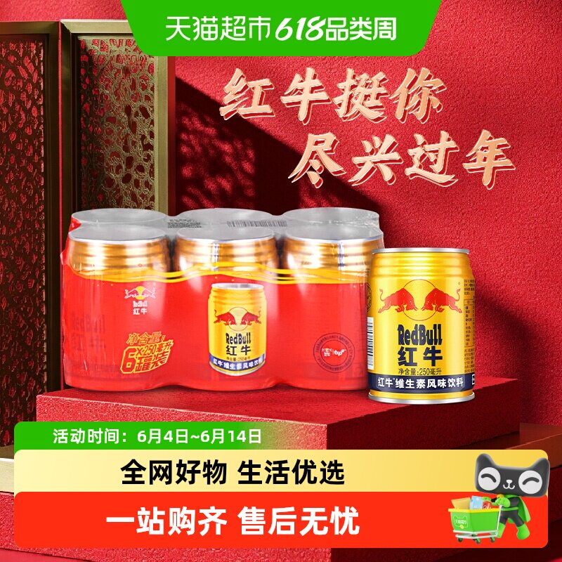 红牛维生素风味饮料补充能量